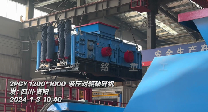 1210全液壓對輥制砂機(jī) 1210全液壓對輥制砂機(jī)