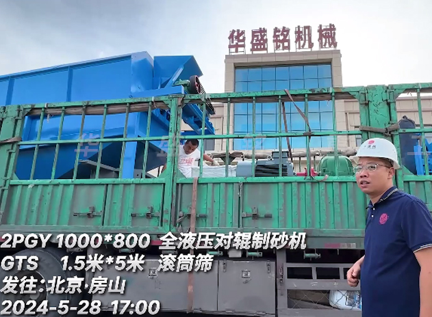 液壓對輥機+滾筒篩 發(fā)往:北京