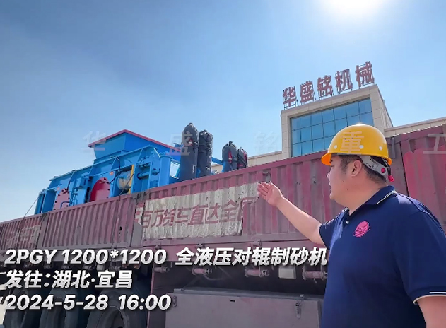 1212型瓜米石對輥制砂機設(shè)備發(fā)往:湖北