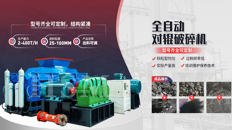 粉碎玄武巖用哪種設備更好？全液壓對輥破碎機多少錢？