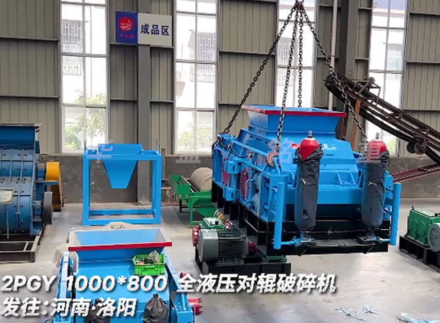 1080型全液壓對輥破碎機 發(fā)往:洛陽