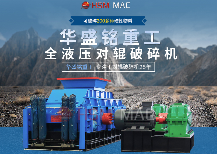 石子對輥破碎機一臺多少錢？華盛銘報價實惠