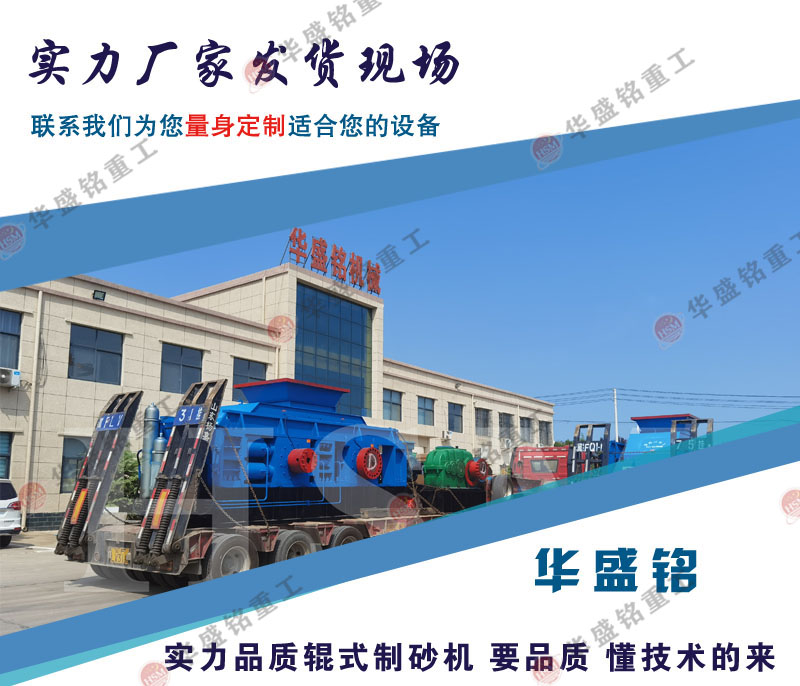 對輥制砂機優(yōu)勢 石料生產(chǎn)線設備 石料制砂機 對輥制砂生產(chǎn)現(xiàn)場 對輥制砂機優(yōu)勢 石料生產(chǎn)線設備 石料制砂機 對輥制砂生產(chǎn)現(xiàn)場