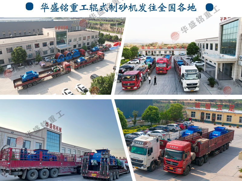 華盛銘對輥制砂機(jī)廠家 華盛銘對輥制砂機(jī)廠家