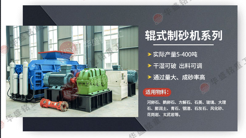 可破碎可制砂瓜米石的全智能化對輥制砂機價格多少？