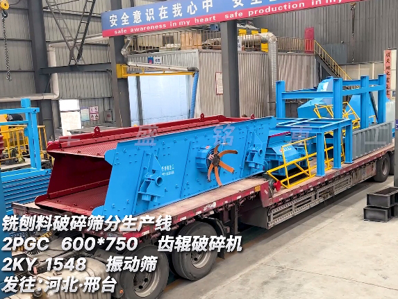 銑刨料破碎生產(chǎn)線 發(fā)往:河北邢臺