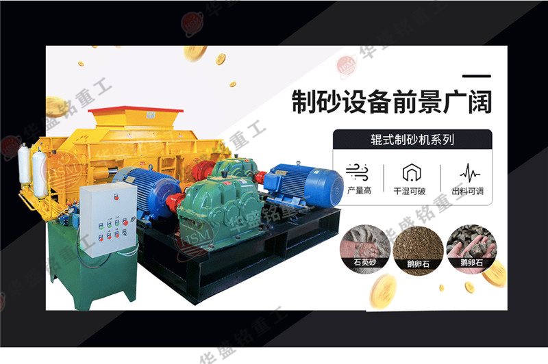 玄武巖粉碎成1-5mm用什么設(shè)備，雙輥制砂機(jī)多少錢一臺(tái)？