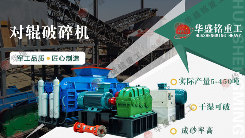 砂石廠對輥破碎機型號有哪些？對輥破碎機報價是多少？