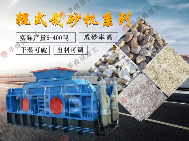 對輥破碎機如何？石子對輥破碎機維護成本高嗎？