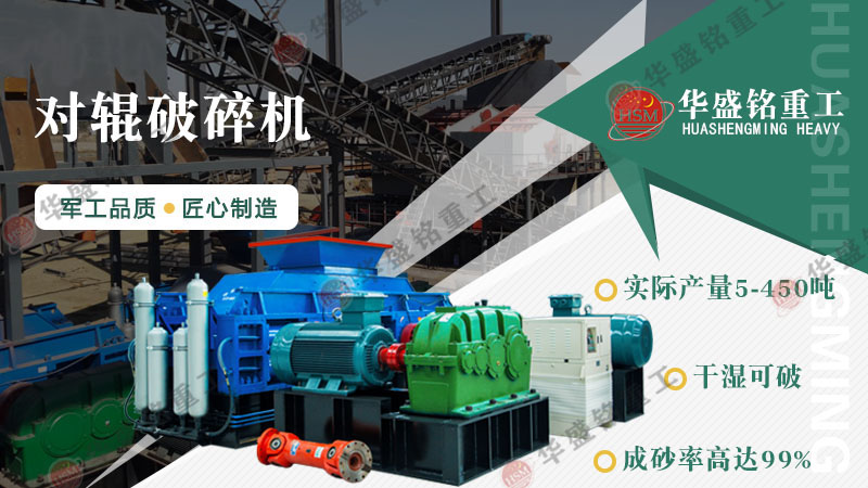 花崗巖可以制砂嗎？用輥式制砂機(jī)砂質(zhì)好嗎？