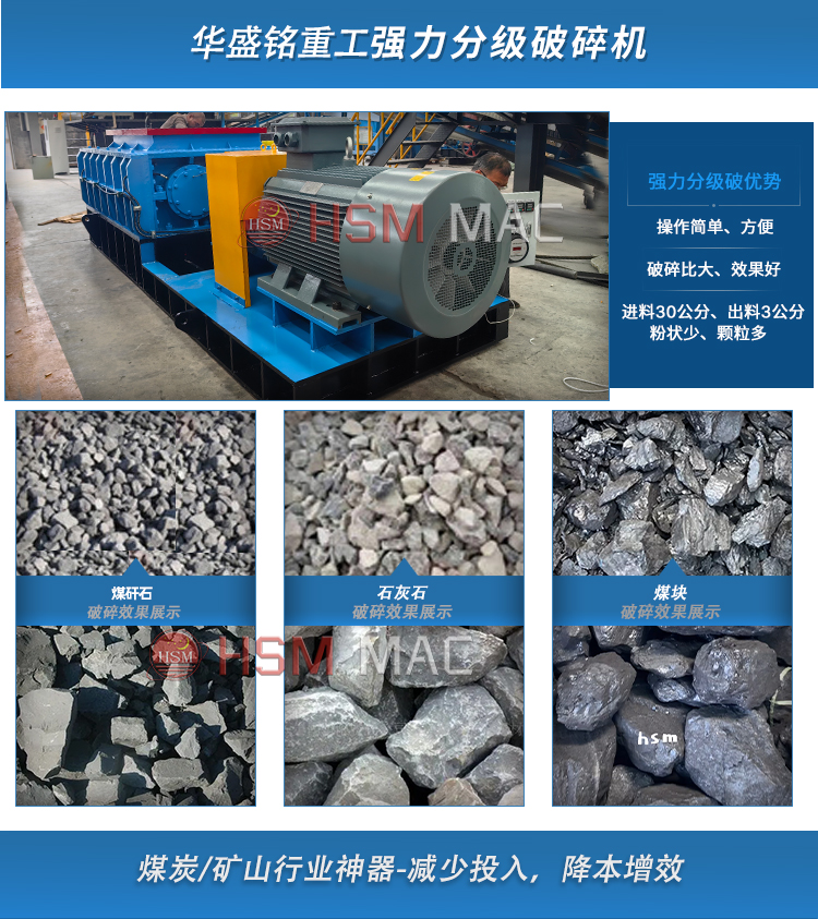 強(qiáng)力分級(jí)齒輥破碎機(jī)原料 強(qiáng)力分級(jí)齒輥破碎機(jī)原料