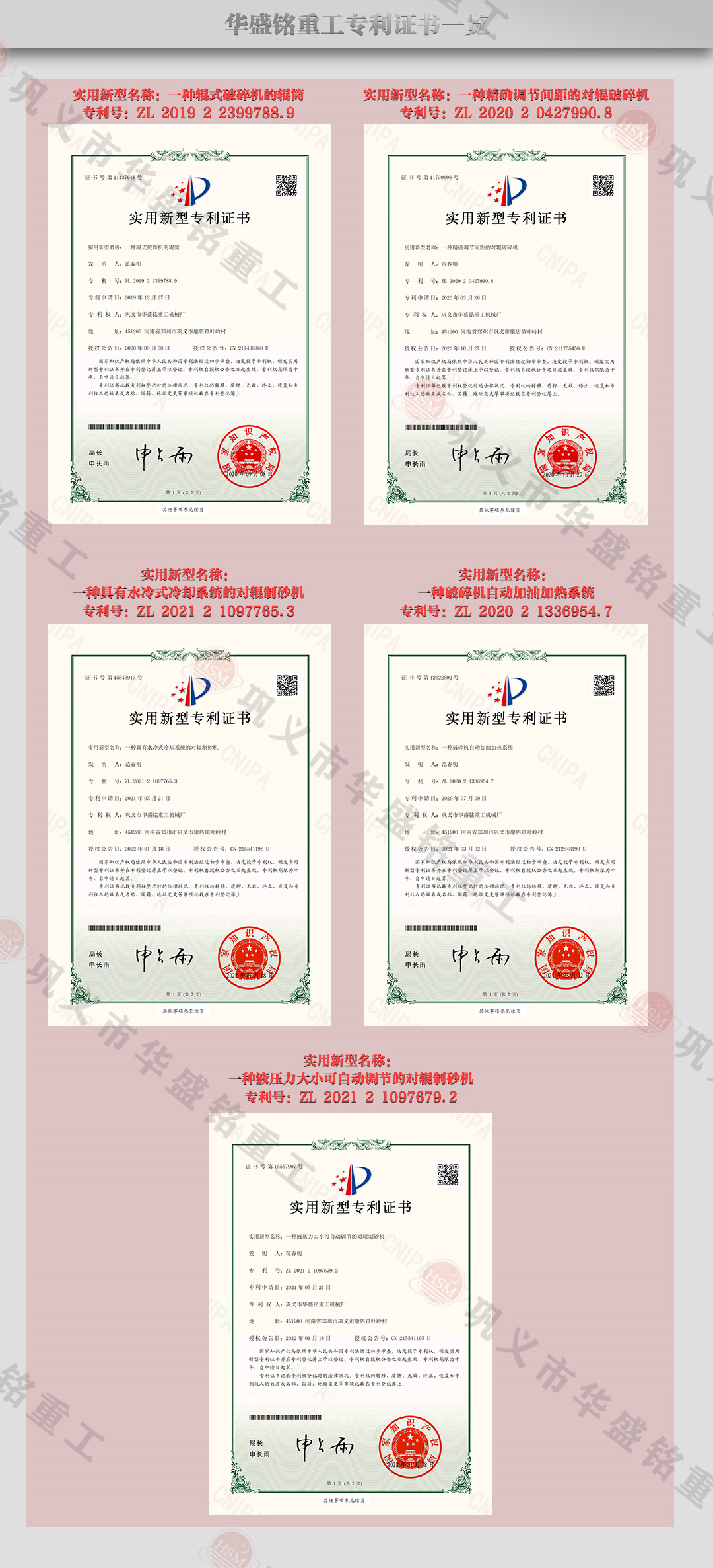 移動(dòng)對輥專利 移動(dòng)對輥專利